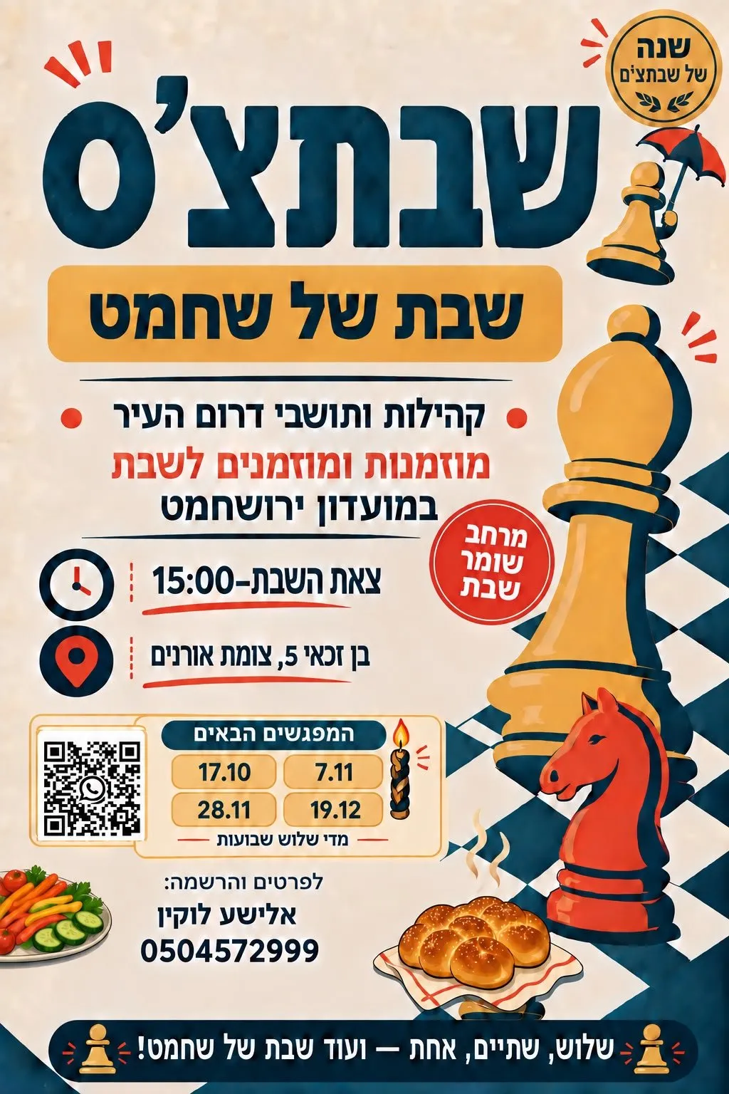 שבתצ׳ס – תמונה 1